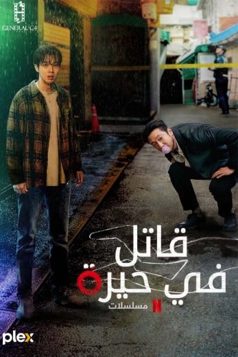 مسلسل قاتل في حيرة A Killer Paradox الحلقة 1 مترجمة