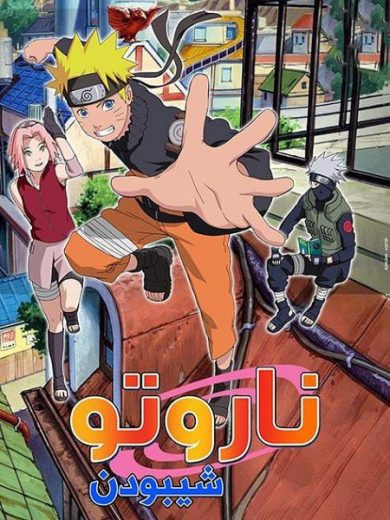 انمي ناروتو شيبودن 2007 الحلقة 120 مدبلجة